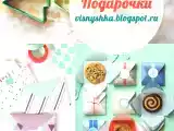 Рецепт Подарочки