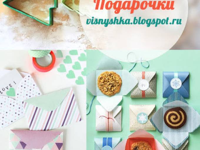 Подарочки